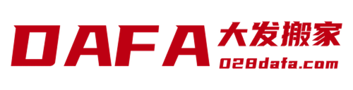 大发搬家