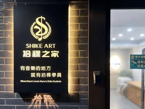 杭州拾稞音乐艺考