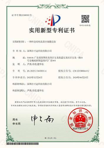 深圳方寸达科技有限公司1