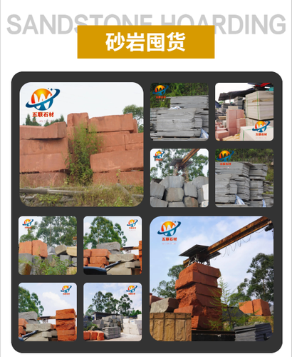 五联石材 五联石材