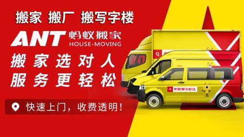 蚂蚁搬家