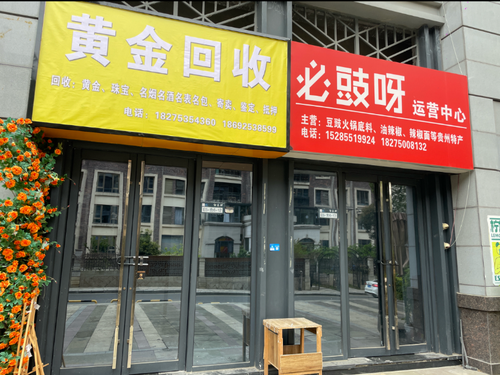 贵州福顺来珠宝有限公司