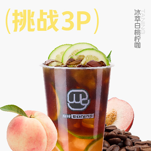 挞柠果蔬茶