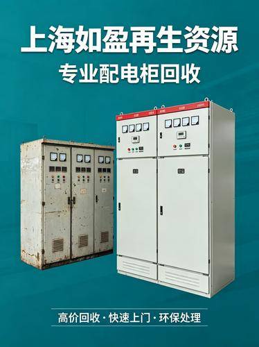 上海如盈再生资源回收