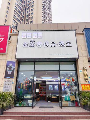 荣县金之燊商贸行（个体工商户）