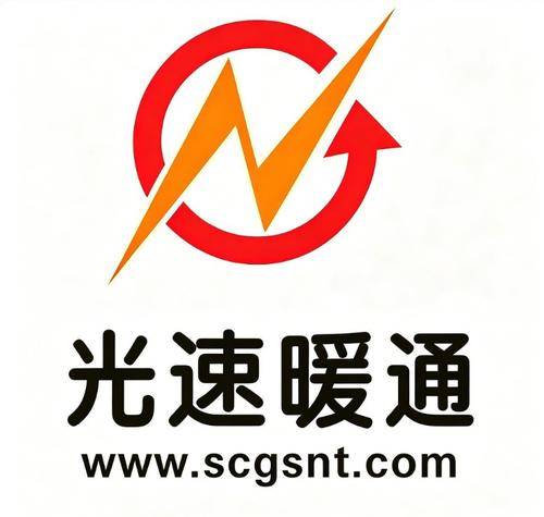光速暖通