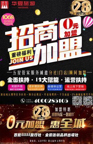 成都华夏国际旅行社有限公司