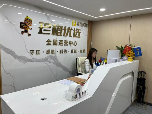 珍橙优选