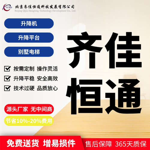 北京齐佳恒通科技发展有限公司