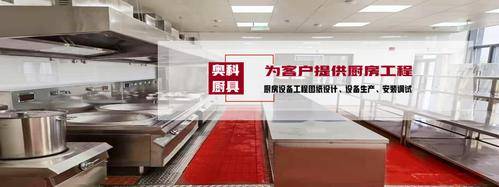 成都奥科鑫厨房设备有限公司