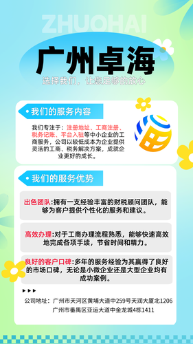 广州卓海财税策划有限公司