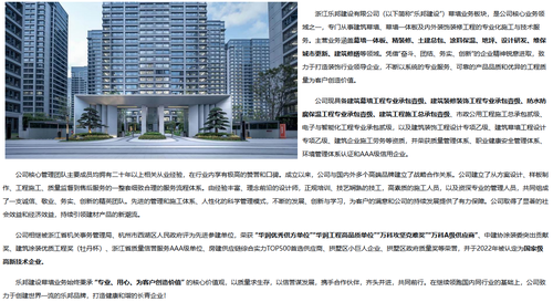 乐邦建设