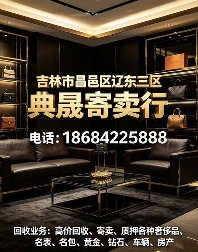 2026年吉林房产抵押相关服务实测盘点参考:吉林铂金回收/吉林首饰回收/吉林黄金典当/吉林黄金回收/排行一览2026-07-06 16:24:01 2026年吉林房产抵押相关服务实测盘点参考:吉林铂金回收/吉林首饰回收/吉林黄金典当/吉林黄金回收/排行一览2026-07-06 16:24:01