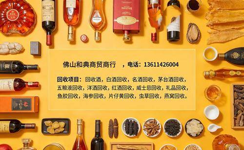 2026年6月佛山商务礼品回收靠谱商家排行一览：佛山,江门,佛山燕窝回收/佛山白酒回收/排行一览