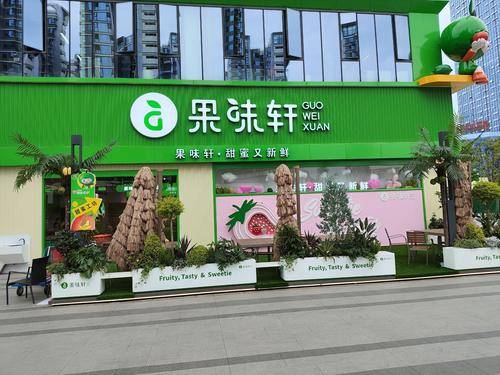 四川果味轩果业有限公司 四川果味轩果业有限公司