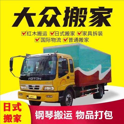 上海大众搬家