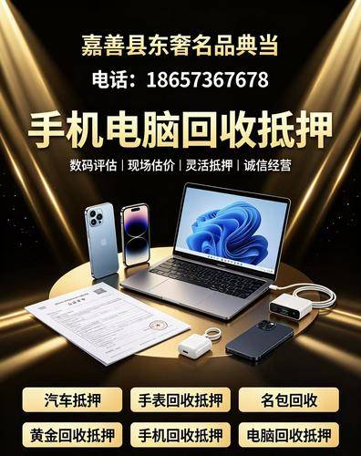 嘉善县东奢名品典当