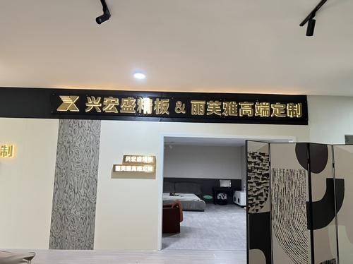 兴宏盛