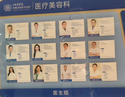 成都新华医院