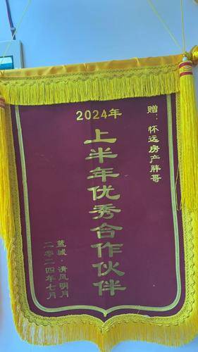 怀远好家福