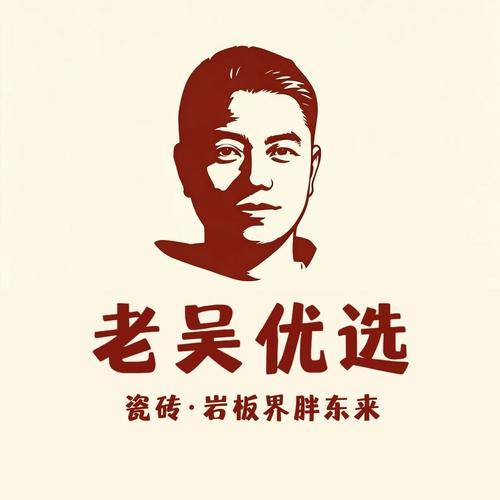 老吴优选