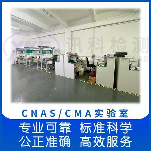 深圳市讯科标准技术服务有限公司