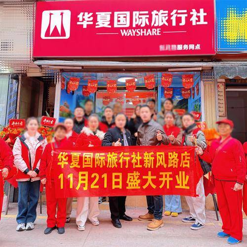 成都华夏国际旅行社有限公司 成都华夏国际旅行社有限公司