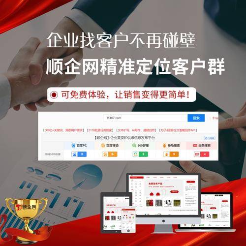 深圳市顺企网络科技有限公司