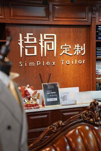 成都春梧秋桐服饰有限公司