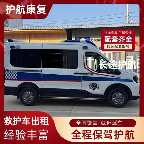 护航康复