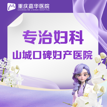 重庆嘉华医院有限公司