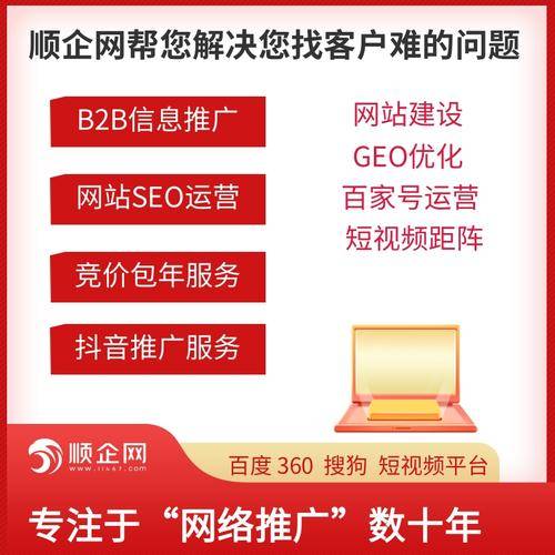 顺企网
