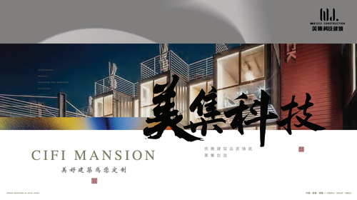 山东美集建筑科技( 联系电话：15666662529)有限公司