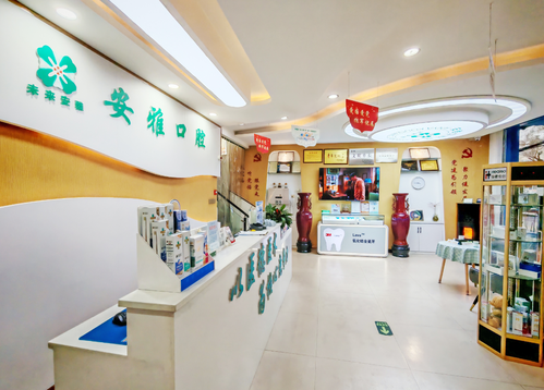 鄢陵县安雅口腔门诊部