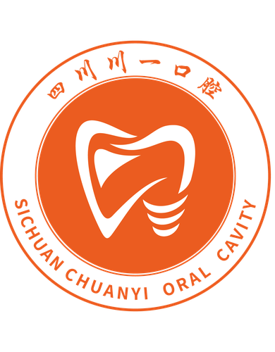 四川川一口腔门诊部有限公司