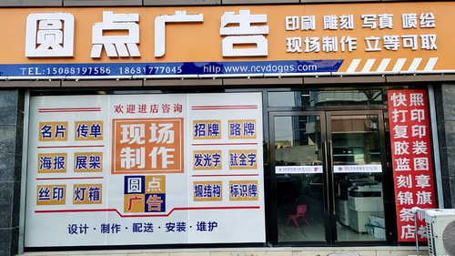 南充市圆点广告有限公司