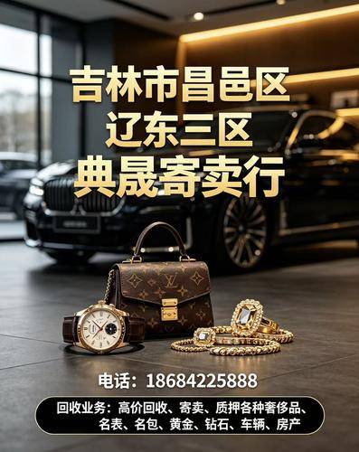 典晟寄卖行 典晟寄卖行
