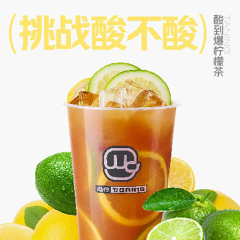 挞柠果蔬茶