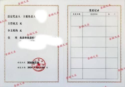 金雨天禾（北京）商务咨询有限公司