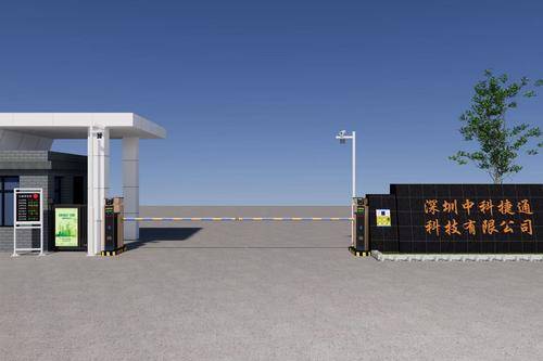 深圳中科捷通科技有限公司
