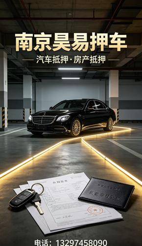 南京昊易押车