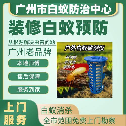 为民白蚁防治 为民白蚁防治