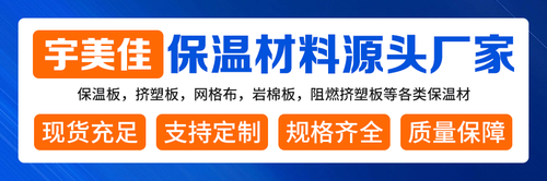 成都宇美佳节能保温材料有限公司