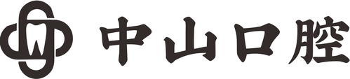 中山口腔