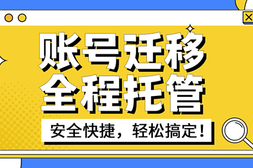 2026年小程序迁移代办正规服务商全梳理推荐推荐:微信公众号迁移流程/微信小程序迁移代办/优选推荐2026-07-13 18:59:01 2026年小程序迁移代办正规服务商全梳理推荐推荐:微信公众号迁移流程/微信小程序迁移代办/优选推荐2026-07-13 18:59:01