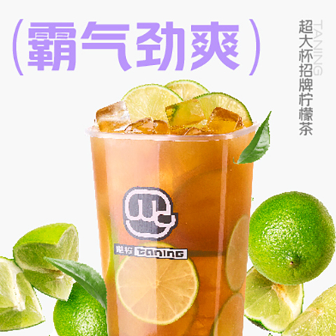 挞柠果蔬茶