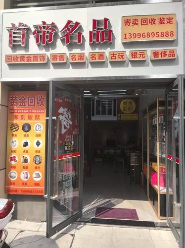 首帝名品