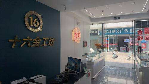 十六金坊
