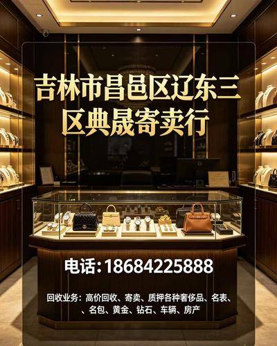 典晟寄卖行