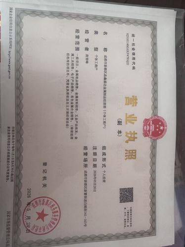 成都市新都区晶鑫盛达金属制品经营部 成都市新都区晶鑫盛达金属制品经营部